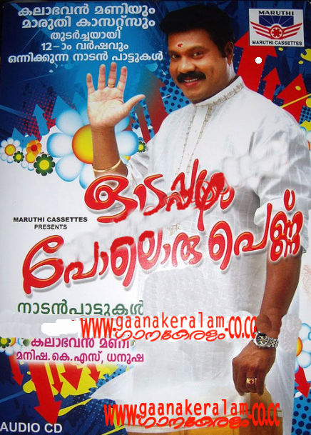 Malayalam Nadan Pattukal Mp3 Download